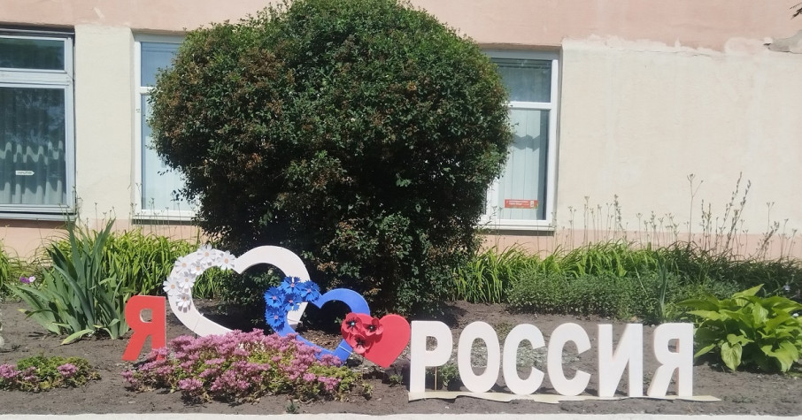 Встречаем День России Встречаем День России.